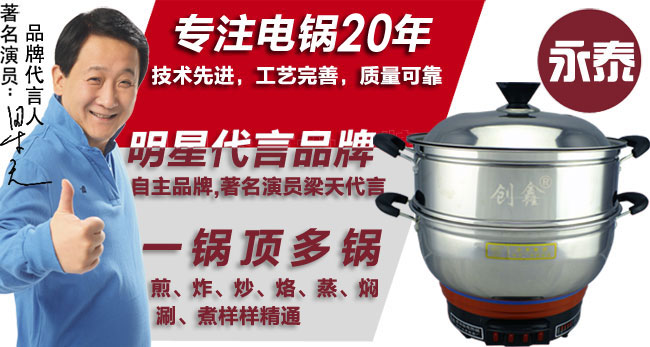 品牌电热锅