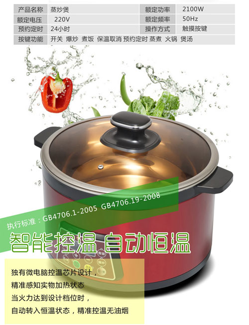 蒸炒煲参数