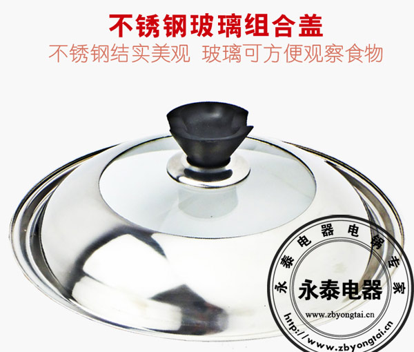 电热锅锅盖-组合盖