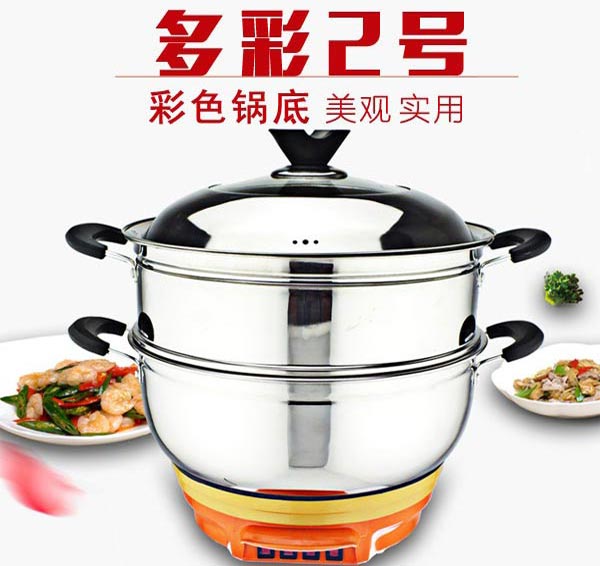 多彩2号电热锅