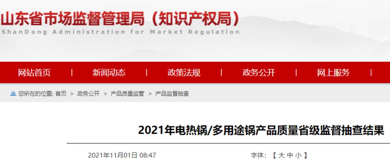 多批次多用途电热锅抽检不合格
