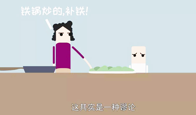 铁锅补铁谬论
