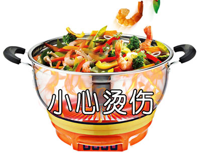 小心烫伤