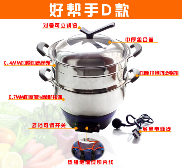 好帮手D款电热锅配置图