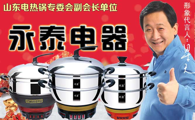 品牌电热锅诚招各地代理商、经销商，电热锅批发、销售