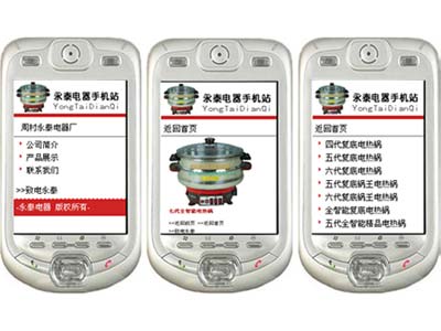 永泰电热锅网，电热锅手机站开通