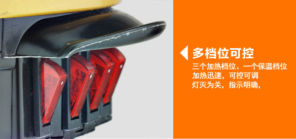 电热锅档位