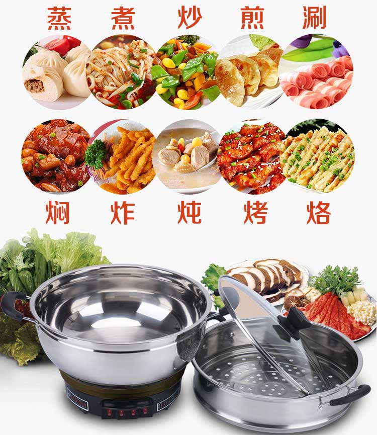 多功能电热锅