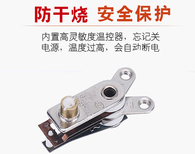 小电热锅防干烧