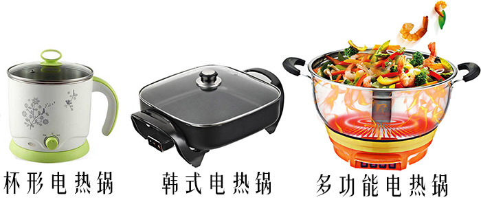 电热锅常识解读