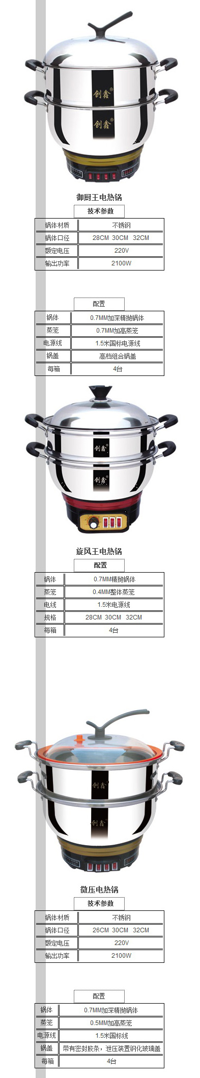 新款电热锅